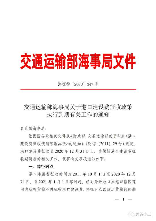 再见，港建费！2021年1月1日起全面停征