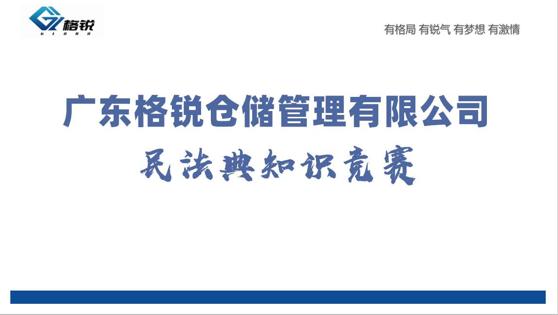 我司开展《民法典》知识竞赛活动